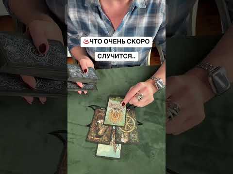 Видео: Это обязательно скоро случится! 🔮👌