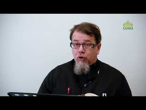 Видео: Льюис. Аскетические перевёртыши. Часть 28. Священник Константин Корепанов