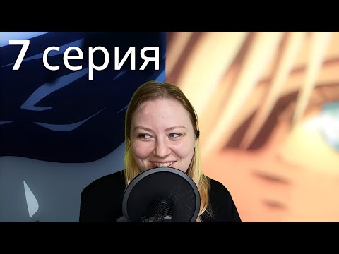 Видео: НАПАДЕНИЕ!👿😱 Магическая битва 7 серия 1 сезон|Реакция на аниме