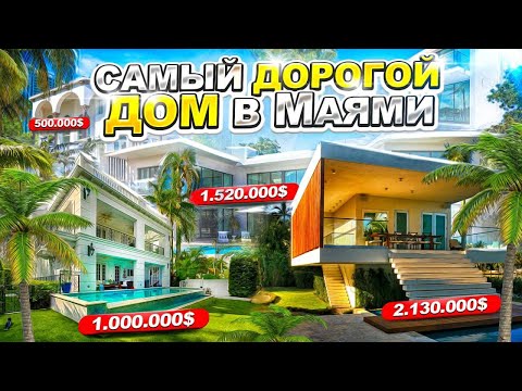 Видео: Отдых на Яхте в Майами, США | Самые дорогие дома Майами | #майами #яхта