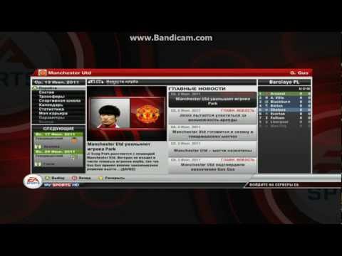 Видео: FIFA12 Манчестер Юнайтед (1 сезон) №1.1
