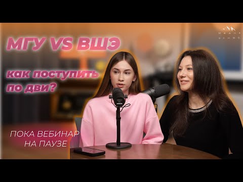 Видео: Журфак МГУ vs журфак ВШЭ: поступление по ДВИ, учеба, как не сдаться после олимпиад