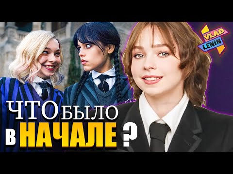 Видео: Актеры "Уэнсдэй" пересказывают первый сезон | На русском