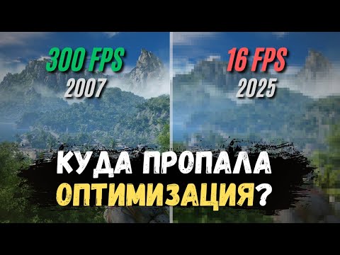 Видео: Как DLSS победил оптимизацию в играх