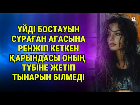 Видео: Күйеуі оны тыңдаған да жоқ