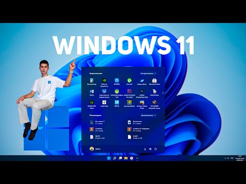 Видео: БЫСТРЫЙ ОБЗОР WINDOWS 11! КАК УСТАНОВИТЬ + ССЫЛКА НА СКАЧИВАНИЕ