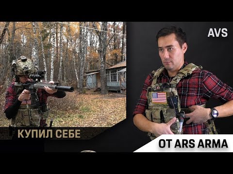 Видео: Купил себе AVS от ARS ARMA