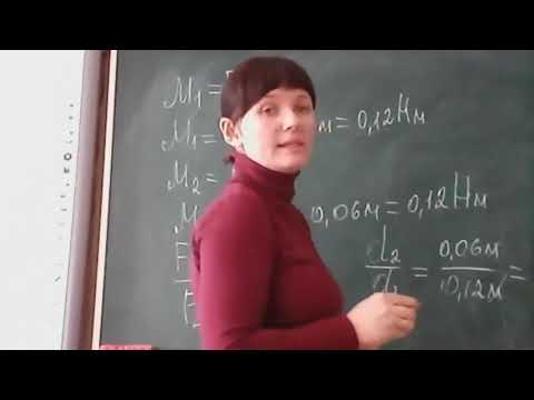 Видео: Фізика 7 клас  Вивчення умови рівноваги важеля