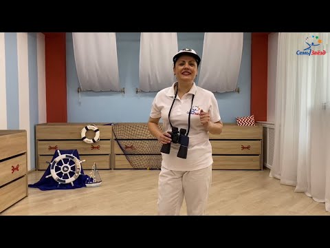 Видео: Хореография. "Морское путешествие. (5-7лет)