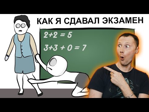 Видео: РЕАКЦИЯ на X2DED - Мои Школьные Истории 6 ЭКЗАМЕН (анимация)