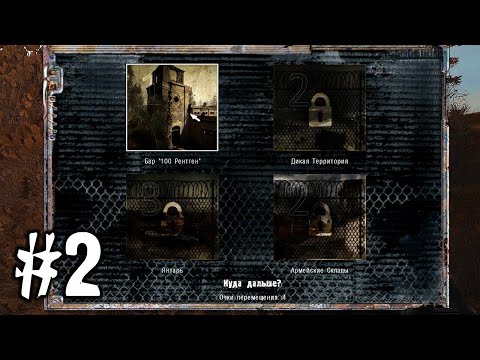 Видео: Путь в Бар. STALKER Игра душ: Новое начало #2