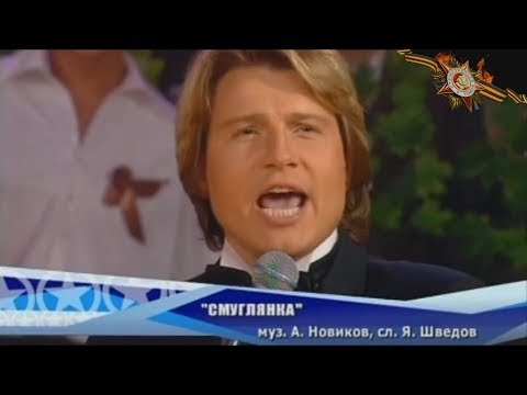 Видео: Николай Басков и Прохор Шаляпин - "Смуглянка"