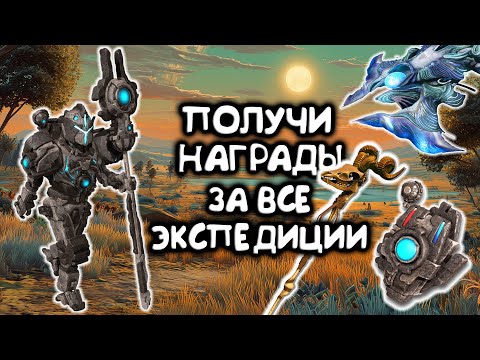 Видео: Как открыть все награды за 1-18 экспедиции в NO MAN SKY Гайд 2025