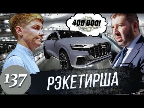 Видео: Жесткий РЭКЕТ в автосалоне / Тайный покупатель заставил борзых вымогателей продать автомобиль по РРЦ