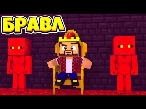 Видео: Я БОЛЬШЕ НЕ БРАВЛЕР?! БРАВЛ СТАРС В МАЙНКРАФТ #190