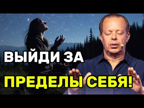 Видео: ВЫЙДИ ЗА ПРЕДЕЛЫ СЕБЯ! Ночная Медитация Джо Диспензы | Без Времени и Тела 🧘‍♀️
