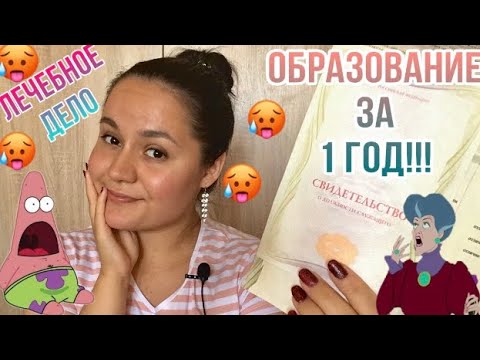Видео: ЛЕЧЕБНОЕ ДЕЛО в медицинском колледже : предметы на первом курсе, бюджетные места / трудно ли учиться