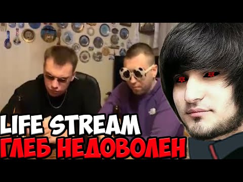 Видео: ПЕРВЫЙ LIFE STREAM С ГЛЕБОМ | SPOKOYNICH