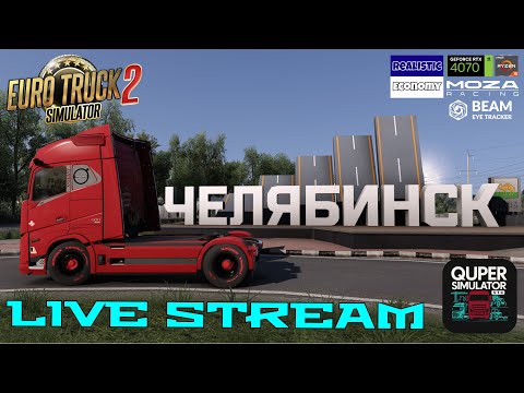 Видео: ETS2 | Челябинск — Калининград | Выполняем ивент ВТК Quper Simulator | s09e32