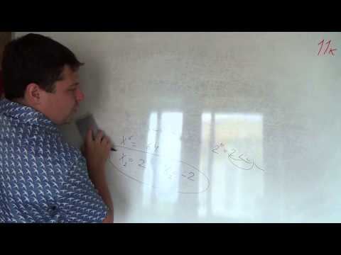 Видео: Алгебра 11 класс. 8 сентября. понятие корня степени n й степени #8