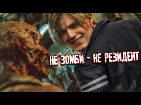 Видео: RESIDENT EVIL БЕЗ ЗОМБИ - КОЩУНСТВО ИЛИ БАЗА?