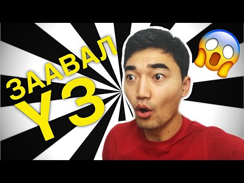Видео: "ЭВГҮЙ БАРИМТУУД" ЦУВРАЛ 4 (2018) | MONGOLIAN YOUTUBER TUSHIG