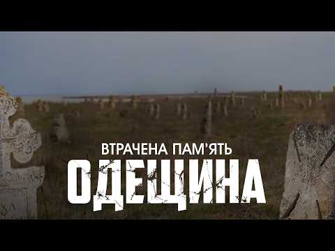 Видео: Забута історія Одещини: козацькі хрести, печерні хати і чумацький шлях | СПАДОК КОЗАКІВ
