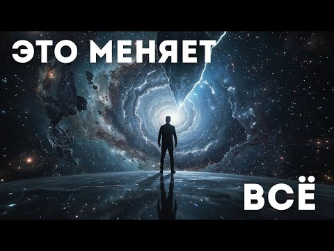 Видео: Квантовая теория раскрыла тайну сознания. Всё оказалось не так