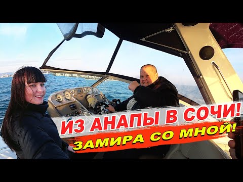 Видео: ЖЕСТЬ, ИЗ АНАПЫ В СОЧИ НА ТАКСИ 10 ЧАСОВ! ПРИЛЕТЕЛА МОЯ ЗАМИРА И ЗАРИНА ОБЗОР ГОРОДА СОЧИ!