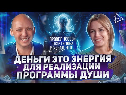 Видео: Гипноз на деньги! Он раскрыл реальные секреты денег и теперь отдает их бесплатно — Никита Бурлаков