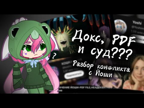 Видео: Разоблачение на Йоши, докс Ланы и суд? / Разбор конфликта Абби и Йоши /