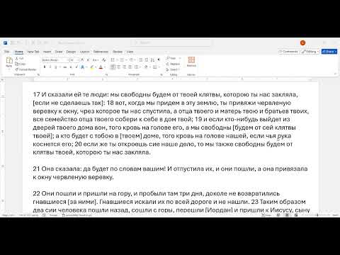 Видео: 007. И.Навин 2:16-24