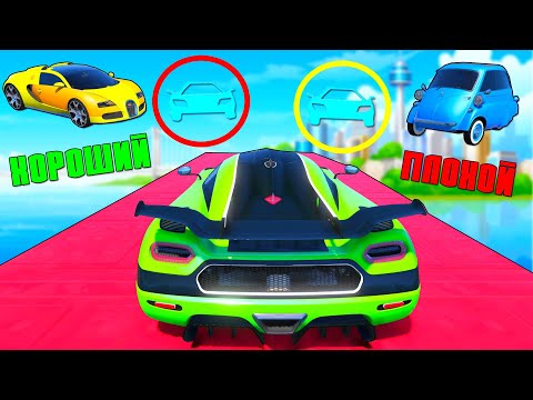 Видео: ХОРОШИЙ/ПЛОХОЙ ТЕЛЕПОРТ! КТО НАЙДЕТ ЧИТ ТАЧКУ? СЛУЧАЙНЫЙ ВЫБОР В ГТА 5 ОНЛАЙН!