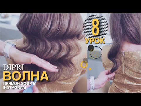 Видео: Прическа голливудская волна | Красивая укладка на новый год 🌲 | Ольга Дипри | Hairstyle Waves