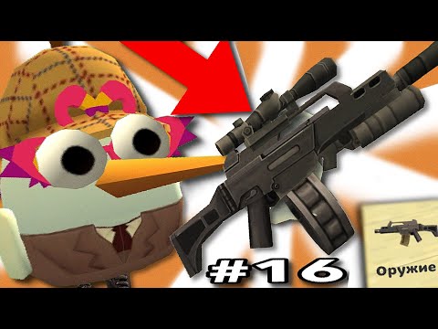 Видео: 😱1 ФАКТ ПРО КАЖДОЕ ОРУЖИЕ В ЧИКЕН ГАН