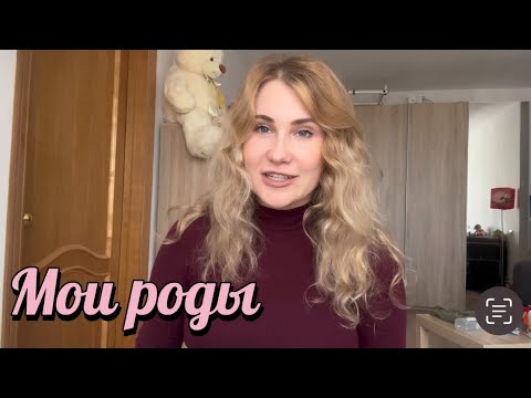 Видео: РОДЫ В КУЛАКОВА| ГСД | ЭКС |  Мой опыт