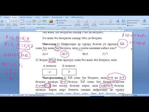 Видео: Бөлүнүүчүлүк белгилери. Бүтүн сандар.