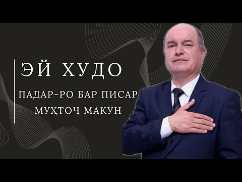 Видео: Кобилчон Зарипов / Kobiljon Zaripov - Iltijo / Илтичо (original mp3)