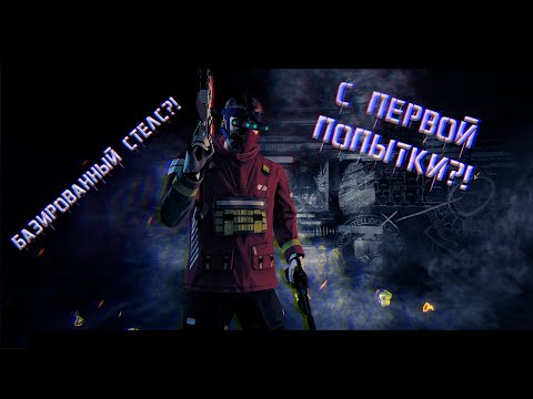 Видео: Базированный стелс(БИЛД) | Payday2 #game #gameplay #mods #gamer #payday2 #letsplay #летсплей