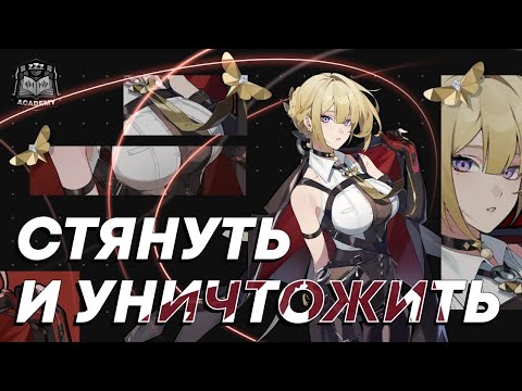 Видео: Чем хороша Эвелин — Гайд | Zenless Zone Zero