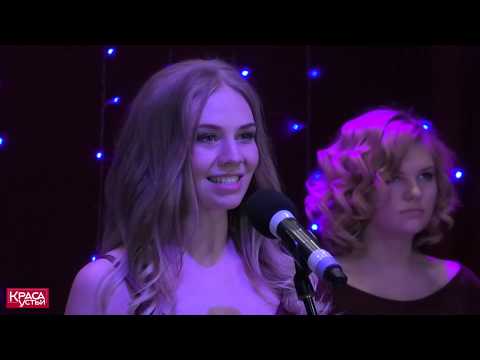 Видео: Конкурс визитка (Краса Устьи 2020)