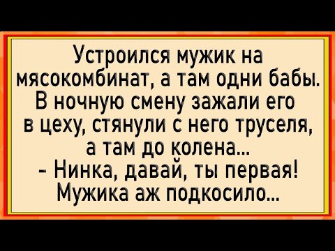 Видео: Как мужику чуть не оторвали! Сборник свежих анекдотов! Юмор!