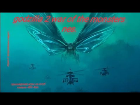 Видео: Godzilla 2: War of the Monsters прохождение (серия 2)
