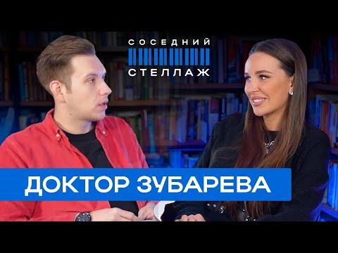 Видео: Доктор ЗУБАРЕВА: нутрициология, диеты, правильное питание