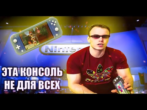 Видео: NINTENDO SWITCH ПОСЛЕ ГОДА ИСПОЛЬЗОВАНИЯ СИЛЬНО ПОЖАЛЕЛ О ПОКУПКЕ ?