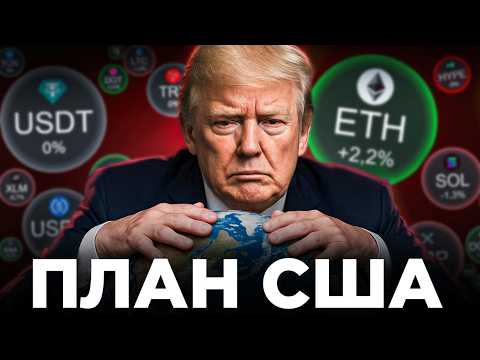Видео: Как США планируют обнулить госдолг через Крипту