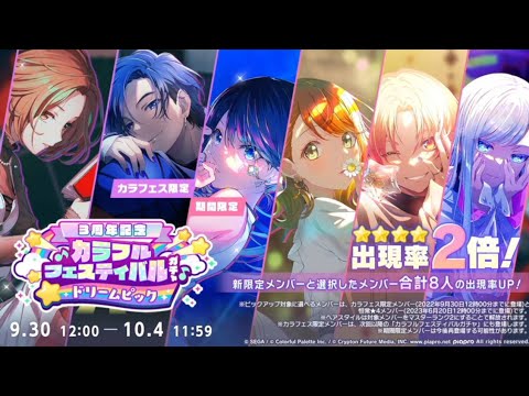 Видео: 3 годовщина мкня уьила |Project Sekai 3rd anniversary colour festival•GACHA|