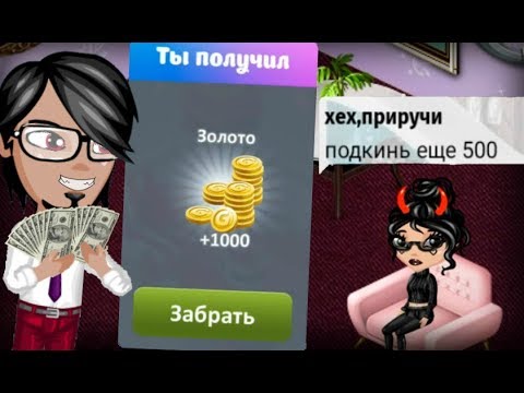 Видео: ТРАТА РЕАЛА ЗА ДОНАТЫ В АВАТАРИИ!