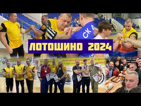 Видео: Турнир по армрестлингу в Лотошино 2024 / Минаев, Сергель, Черский, Филиппов