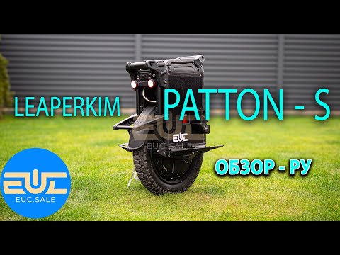Видео: LeaperKim Patton S - Обзор РУ